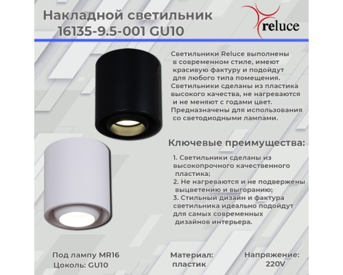 Точечный светильник  16135-9.5-001 GU10 WT Reluce