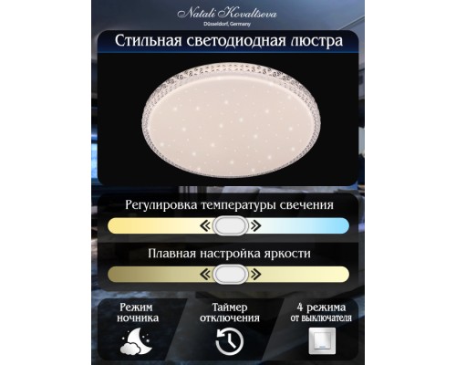 Потолочный светильник LED LAMPS LED LAMPS 81078 Natali Kovaltseva