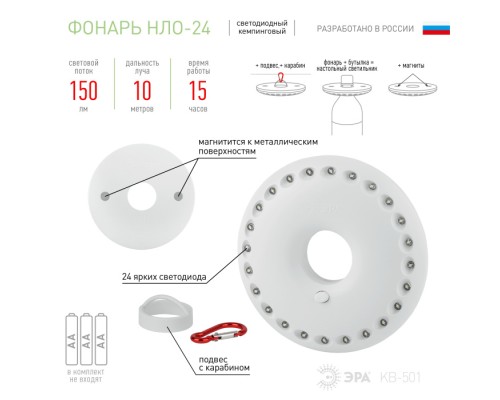 Кемпинговый фонарь НЛО-24 KB-501 ЭРА