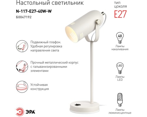 Офисная настольная лампа  N-117-Е27-40W-W ЭРА