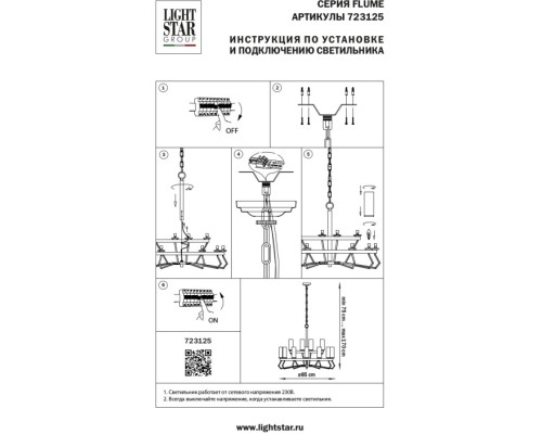 Подвесная люстра Flume 723125 Lightstar