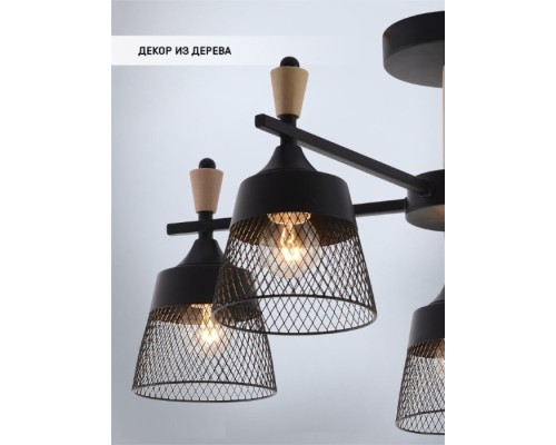 Потолочная люстра Olban SF3389/5C-BK-WD Seven Fires