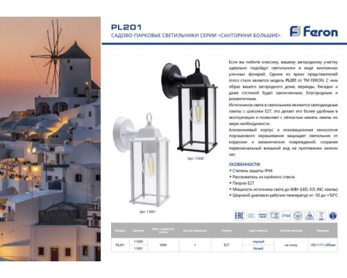 Настенный фонарь уличный Санторини 11601 Feron