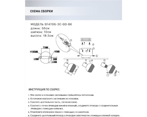 Спот Dzhuvela SF4706/3C-GD-BK Seven Fires