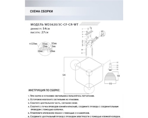 Потолочная люстра Giordzhi WD3620/3C-CF-CR-WT Wedo Light