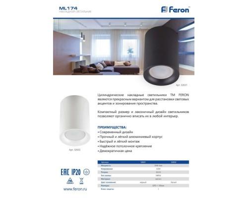 Точечный светильник  32631 Feron
