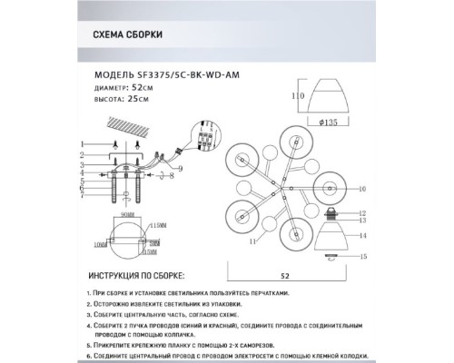 Потолочная люстра Aislin SF3375/5C-BK-WD-AM Seven Fires