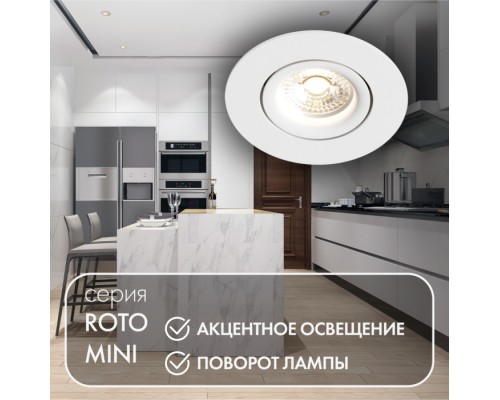 Точечный светильник Roto mini DK2037-WH Denkirs
