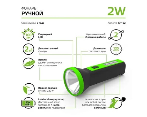 Ручной фонарь  GF102 Gauss