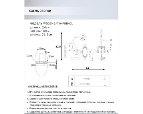 Бра Feroniya WD3543/1W-FGD-CL Wedo Light