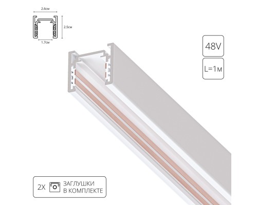 Шинопровод Optima A720133 Arte Lamp