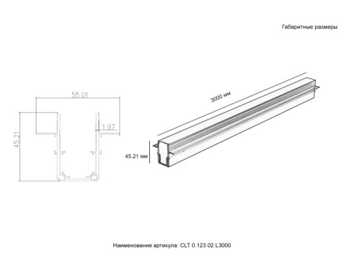 Шинопровод Space CLT 0.123 02 L3000 WH Crystal Lux