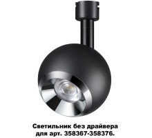 Спот Compo 358377 Novotech