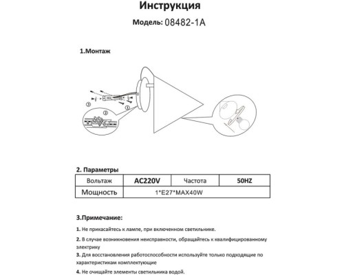 Бра Райви 08482-W,19 Kink Light