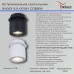 Спот  84063-9.0-001AY COB8W BK Reluce