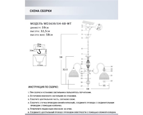 Подвесная люстра Duki WD3639/5H-AB-WT Wedo Light
