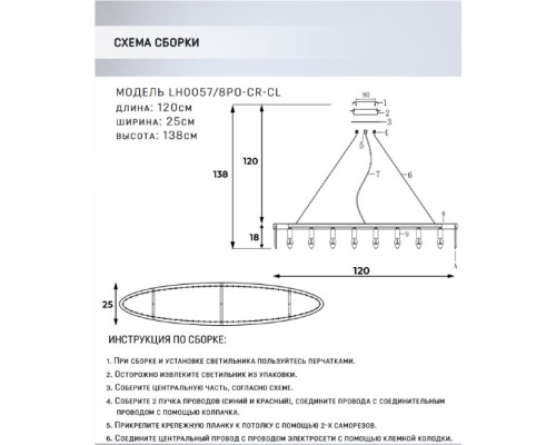 Подвесной светильник Daneil LH0057/8PO-GD-CL Lumien Hall