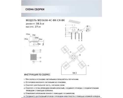 Потолочная люстра Sildzh WD3638/4C-BK-CR-BK Wedo Light