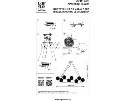 Подвесная люстра Bari 815287 Lightstar