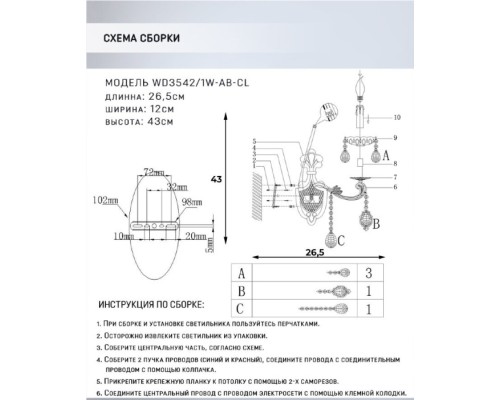 Бра Slane WD3542/1W-AB-CL Wedo Light