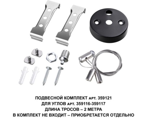 Потолочный светильник Bits 359116 Novotech