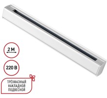 Шинопровод  135237 Novotech