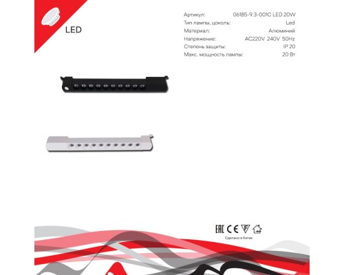 Трековый светильник  06185-9.3-001C LED20W WT Reluce