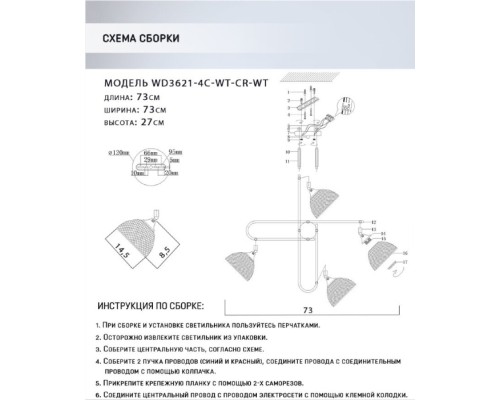 Потолочная люстра Alanis WD3621/4C-WT-CR-WT Wedo Light