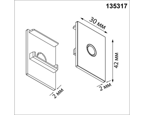 Заглушка Vector 135317 Novotech