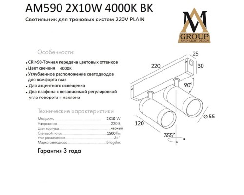 Трековый светильник PLAIN CYLINDER AM590 2X10W 4000K BK AM Group