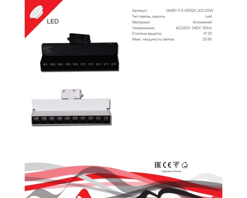 Трековый светильник  06187-9.3-001QY LED20W BK Reluce