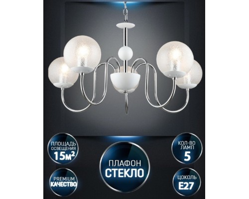 Подвесная люстра Betisa WD3622/5H-WT-CR-WT Wedo Light