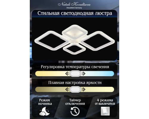 Потолочная люстра Opti LED LAMPS 81229 Natali Kovaltseva