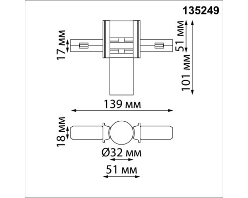 Соединитель гибкий Flum 135249 Novotech