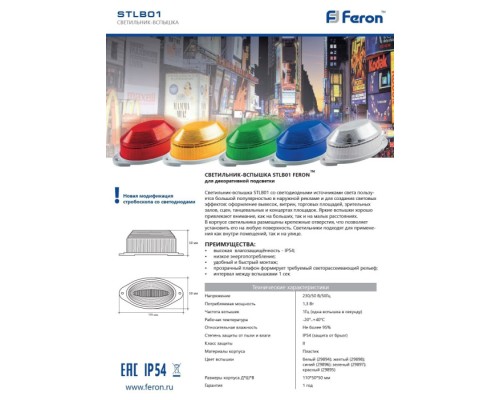 Настенный светильник уличный STLB01 29895 Feron