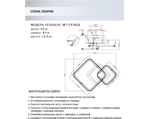 Потолочная люстра Karlis SF5056/3C-WT-CR-RGB Seven Fires