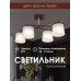 Потолочная люстра SS1N 000024062 Мелодия Света