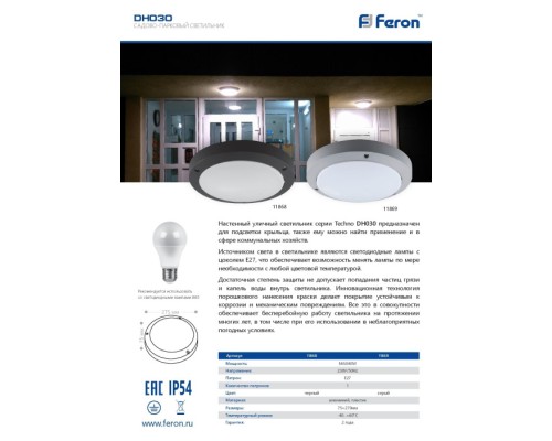Потолочный светильник уличный DH030 11868 Feron
