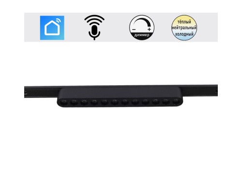 Трековый светильник  13002-9.3-001UR magnetic LED12W BK CCT+SMART Reluce