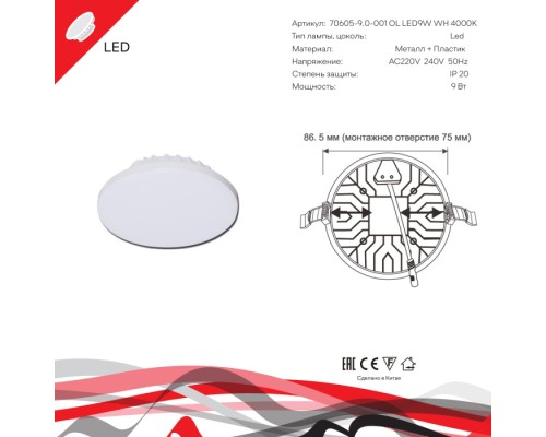 Светодиодная панель  70605-9.0-001OL LED9W WH 4000K Reluce