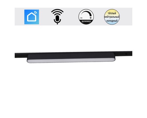 Трековый светильник  13001-9.3-001UR magnetic LED16W BK CCT+SMART Reluce