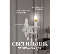 Бра WA1N 000023821 Мелодия Света
