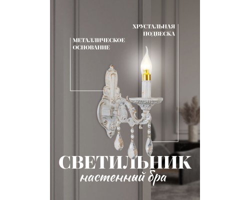 Бра WA1N 000023821 Мелодия Света