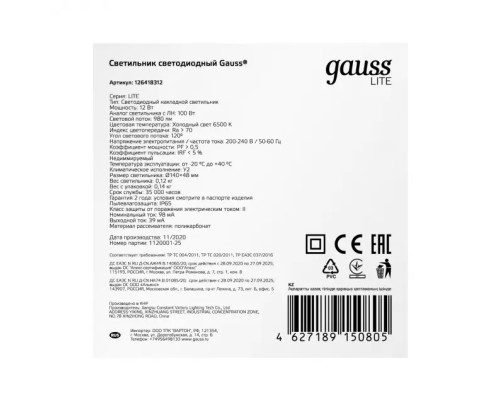 Настенно-потолочный светильник LITE 126418312 Gauss