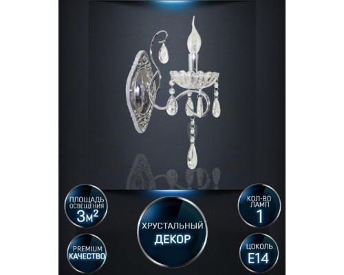 Бра Bellona WD3545/1W-CR-CL Wedo Light