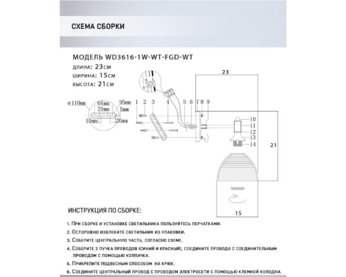 Бра Alana WD3616/1W-WT-FGD-WT Wedo Light