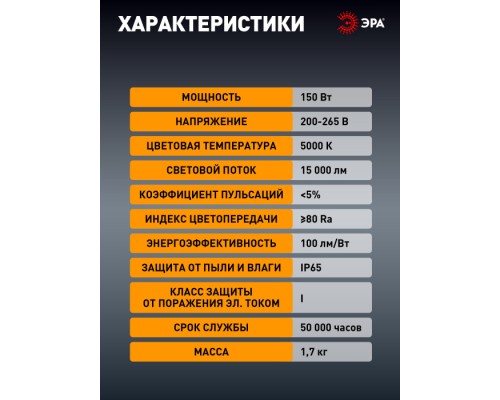 Промышленный подвесной светильник SPP-4 SPP-403-0-50K-150 ЭРА