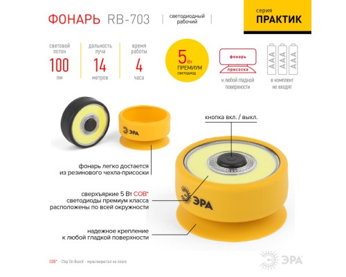 Рабочий фонарь RB-703 RB-703 ЭРА