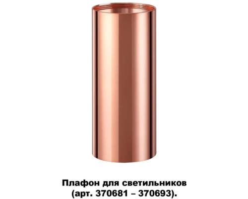 Плафон Unite 370696 Novotech