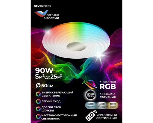 Потолочный светильник Флорес 45440.45.90.77RGB Seven Fires